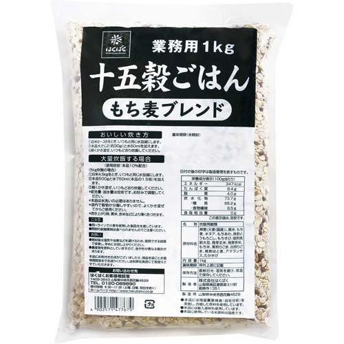 はくばく 業務用 十五穀ごはん もち麦ブレンド ( 1kg )/ はくばく ( 雑穀 雑穀米 雑穀ご...