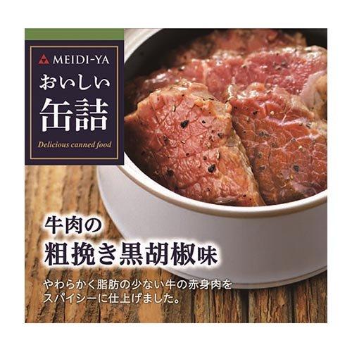 おいしい缶詰 牛肉の粗挽き黒胡椒味 ( 40g )/ おいしい缶詰