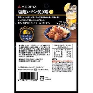 明治屋 レモンサワーに合うおいしいおつまみ 塩...の詳細画像1