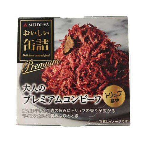 明治屋 おいしい缶詰 大人のプレミアムコンビーフ(トリュフ風味) ( 85g )