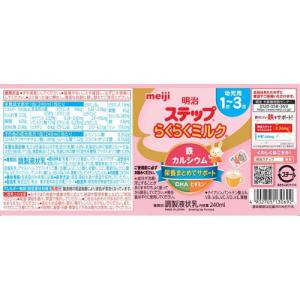 明治ステップ らくらくミルク ケース販売 ( ...の詳細画像1