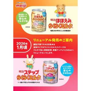 明治ステップ らくらくミルク ケース販売 ( ...の詳細画像2