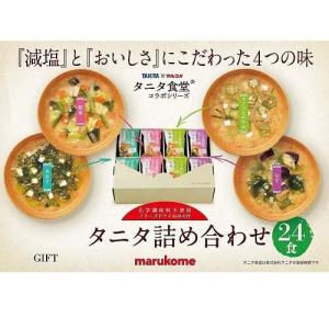 マルコメ タニタ食堂監修の減塩みそ汁 フリーズ...の詳細画像1