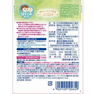 森永 ママのDHA ( 90粒 )/ ママのDHAの詳細画像1