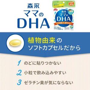 森永 ママのDHA ( 90粒 )/ ママのDHAの詳細画像2