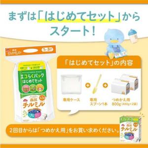 森永 チルミル エコらくパックはじめてセット ...の詳細画像2