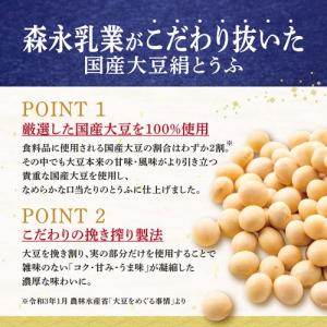 森永乳業 国産大豆絹とうふ ( 250g×12...の詳細画像2