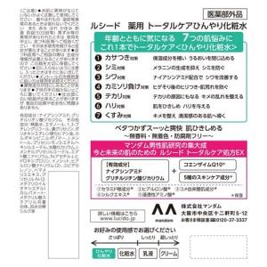 ルシード 薬用 トータルケア ひんやり化粧水 ...の詳細画像1