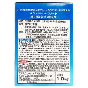 緑の魔女 ランドリーパウダー 衣料用粉末洗剤 ...の詳細画像3