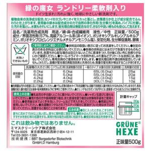 緑の魔女 ランドリー 柔軟剤入り 本体 ( 5...の詳細画像1