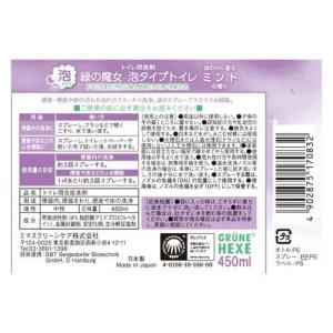 緑の魔女 泡スプレー トイレ用 ( 450ml...の詳細画像1