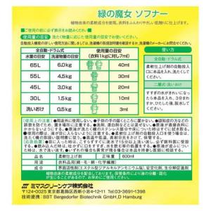 緑の魔女ソフナー本体 ( 600mL )の詳細画像1