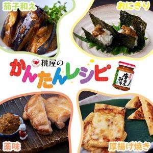 桃屋 唐辛子みそ ( 100g )/ 桃屋 (...の詳細画像2