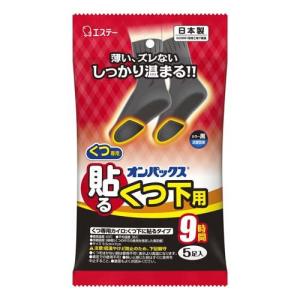 オンパックス くつ下用 貼る(はる)カイロ 黒タイプ 日本製 9時間持続 ( 5足入 )/ オンパックス｜soukai