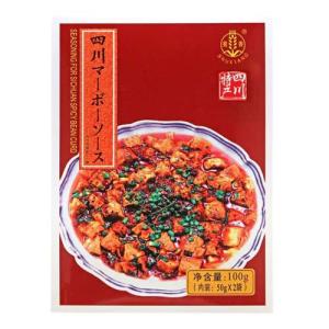 ユウキ食品 四川マーボーソース 辛口 ( 50g×2袋入 ) ( 麻婆豆腐の素 本格 )