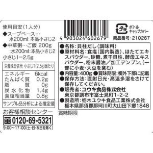 ユウキ食品 やさしい味わいの貝柱だし ( 40...の詳細画像1