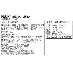 ユウキ 業務用 貝柱だし ( 8kg )/ ユ...の詳細画像1