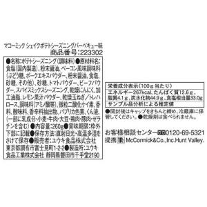 マコーミック 業務用ポテトシーズニング バーベ...の詳細画像1