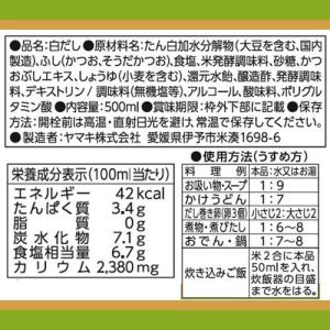 ヤマキ 割烹白だし お塩ひかえめ ( 500m...の詳細画像1