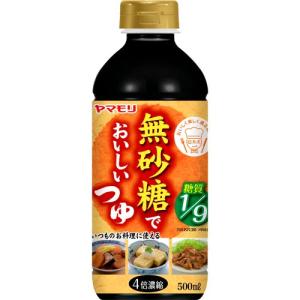 無砂糖でおいしいつゆ ( 500ml )/ ヤマモリ ( 健康 糖質オフロカボ ダイエット めんつゆ つゆ )