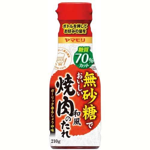 ヤマモリ 無砂糖でおいしい 和風焼肉のたれ ( 210g )/ ヤマモリ ( 健康 糖質オフロカボ ...