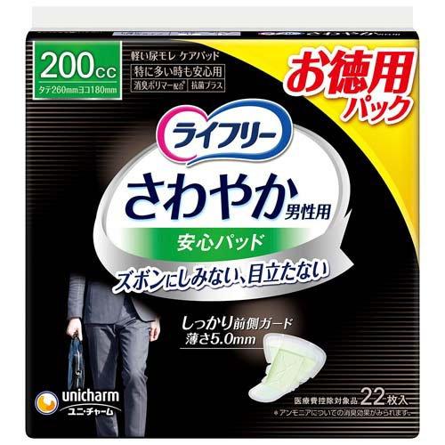 ライフリーさわやか男性用安心パッド200cc 男性用軽失禁パッド 26cm ( 22枚入 )/ ライ...