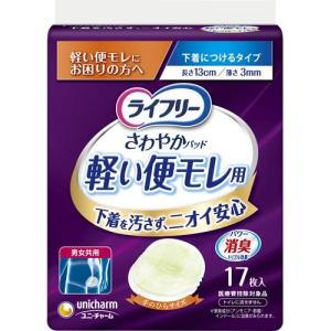 ライフリーさわやか男性用安心パッド80cc男性用軽失禁パッド 26cm ( 26
