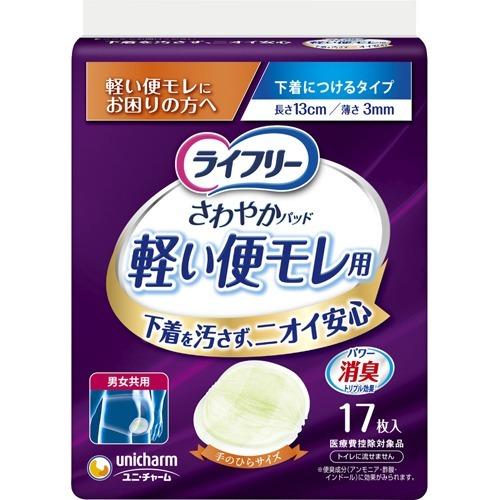 ライフリー さわやかパッド 軽い便モレ用 軽い便もれにお困りの方へ ( 17枚入 )/ ライフリー　...