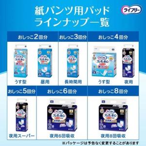 ライフリー ズレずに安心紙パンツ専用尿とりパッ...の詳細画像5