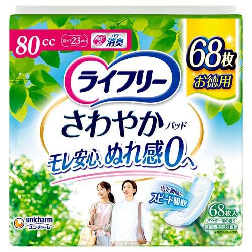 ライフリーさわやかパッド80cc女性用軽失禁パッド 23cm ( 68枚入 )/ ライフリー　軽度　...