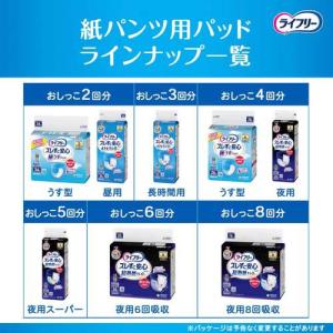 ライフリー ズレずに安心紙パンツ専用尿とりパッ...の詳細画像4