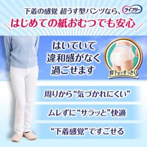 ライフリー パンツタイプ 下着の感覚超うす型パ...の詳細画像3