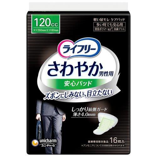 ライフリーさわやか男性用安心パッド120cc 男性用軽失禁パッド 26cm ( 16枚入 )/ ライ...