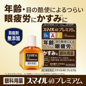 (第2類医薬品)スマイル40プレミアム ( 1...の詳細画像1