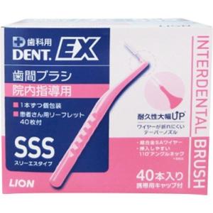 うにこ　ライオン DENT.EX 歯間ブラシ 院内指導用 4S二箱 LION（ライオン） DENT.EX 歯間ブラシ 院内指導用 40本 1本ずつに