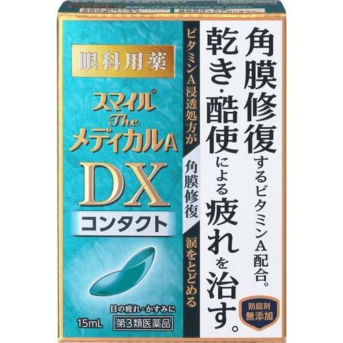 (第3類医薬品)スマイルザメディカルA DX コンタクト ( 15ml )/ スマイル