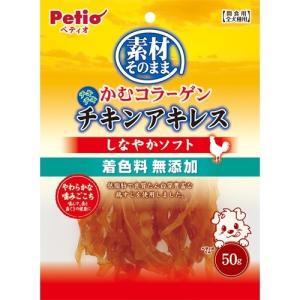 ペティオ 素材そのまま かむコラーゲン チキンアキレス しなやかソフト