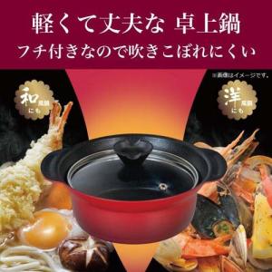 和平フレイズ なごみ丈膳 IH対応フチ付卓上鍋...の詳細画像1