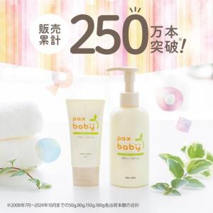 パックスベビー ボディークリーム ( 50g ...の詳細画像3