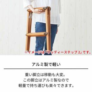 天馬 ウッディーステップ2 2段 アルミ製 軽...の詳細画像3