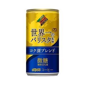 ダイドーブレンド コク深ブレンド 微糖 世界一のバリスタ監修...