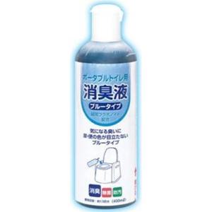 ポータブルトイレ用 消臭液 ブルータイプ ( 400ml )