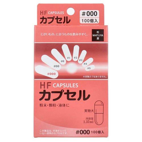 HFカプセル 000号 ( 100コ入 )