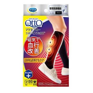 磁気で血行改善 メディキュット マグネフローソックス ロング ブラック