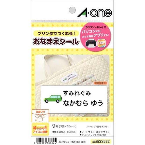 エーワン 布プリ 布にプリントできる アイロン 接着 3面 80×34mm 33532 ( 3シート...