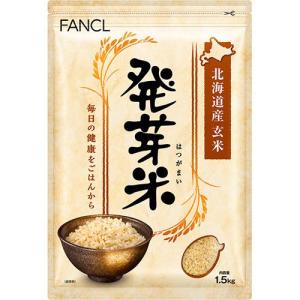 ファンケル 発芽米 ( 1.5kg )/ ファンケル ( FANCL 発芽玄米 玄米 ギャバ 健康 食物繊維 美容 栄養 )
