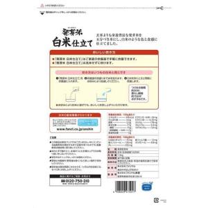 (訳あり)ファンケル 発芽米白米仕立て ( 1...の詳細画像1