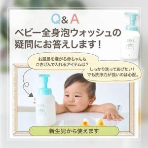 ファンケル ベビー全身泡ウォッシュ ( 300...の詳細画像1