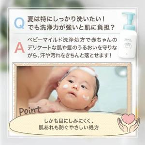 ファンケル ベビー全身泡ウォッシュ ( 300...の詳細画像2