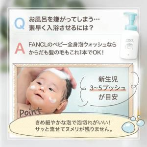 ファンケル ベビー全身泡ウォッシュ ( 300...の詳細画像3
